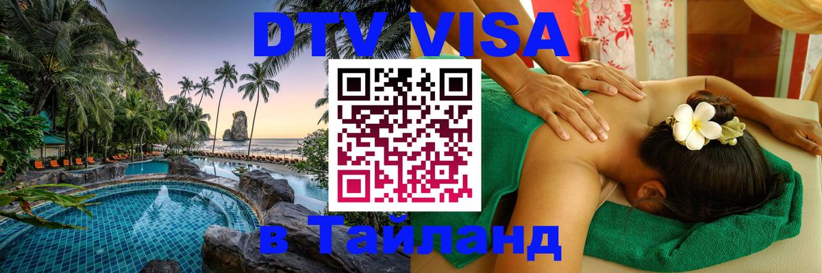 DTV Visa Thailand — прайс и условия, виза без дополнительных документов - 